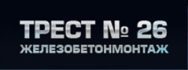 ОАО «Трест №26 Железобетонмонтаж»